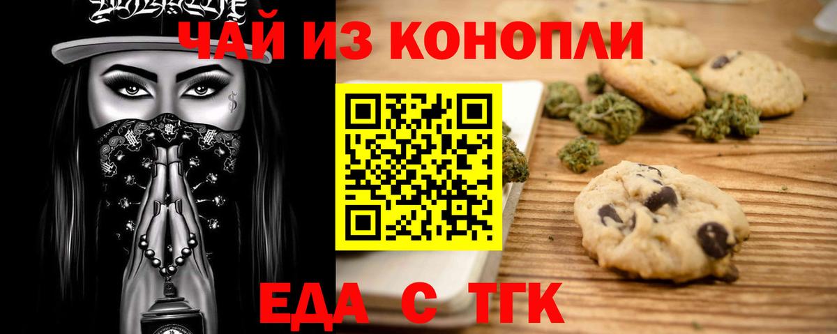 Каменск-Шахтинский  Печенье с ТГК конопля  Вход с VPN 