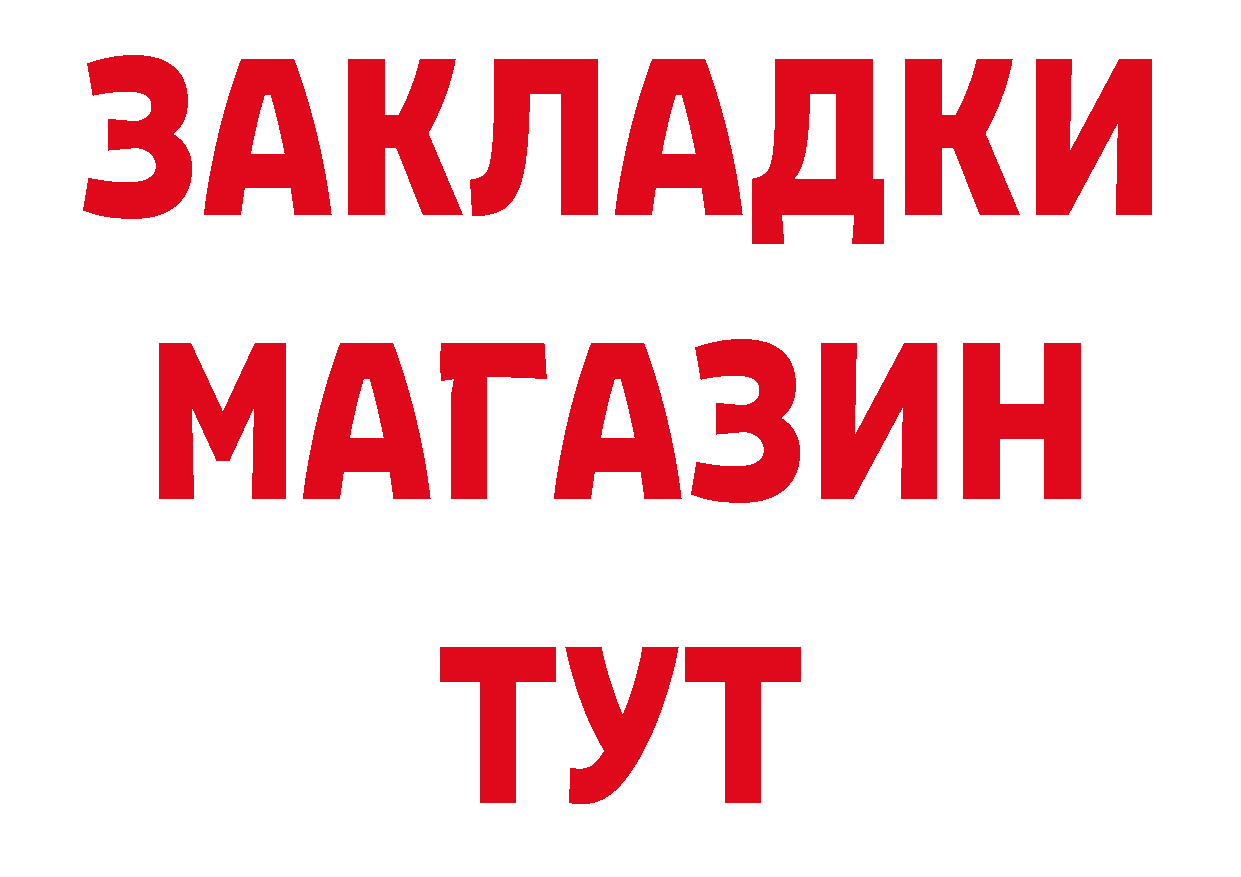 БУТИРАТ 1.4BDO зеркало дарк нет ссылка на мегу Каменск-Шахтинский