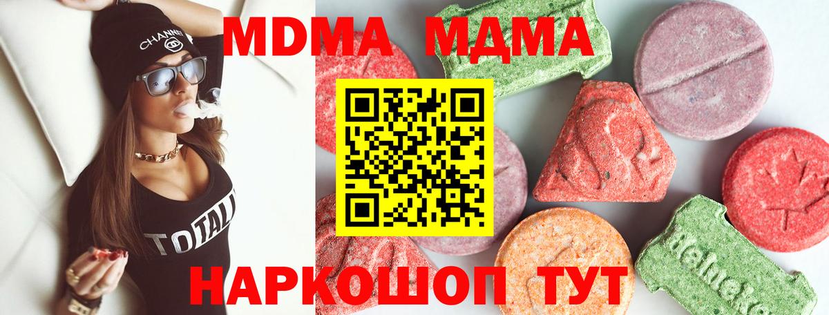 МДМА молли  МДМА  Каменск-Шахтинский  Вход с VPN  MDMA кристаллы 