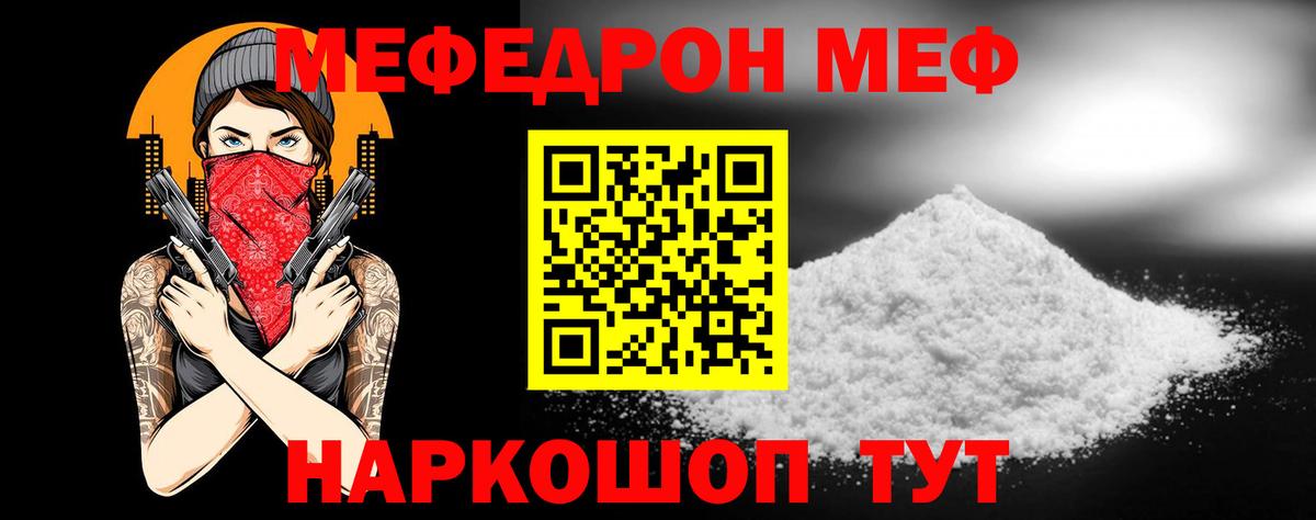 Мефедрон мука Каменск-Шахтинский